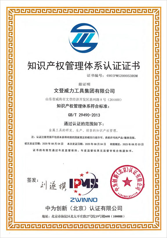 YH533388银河工具集团获得“知识产权管理体系认证”证书(图1) YH533388银河工具集团获得“知识产权管理体系认证”证书(图1)