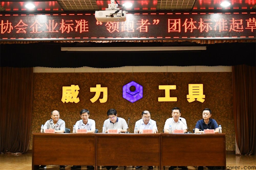 中国五金制品协会团体标准起草启动大会和第一次会议在YH533388银河集团召