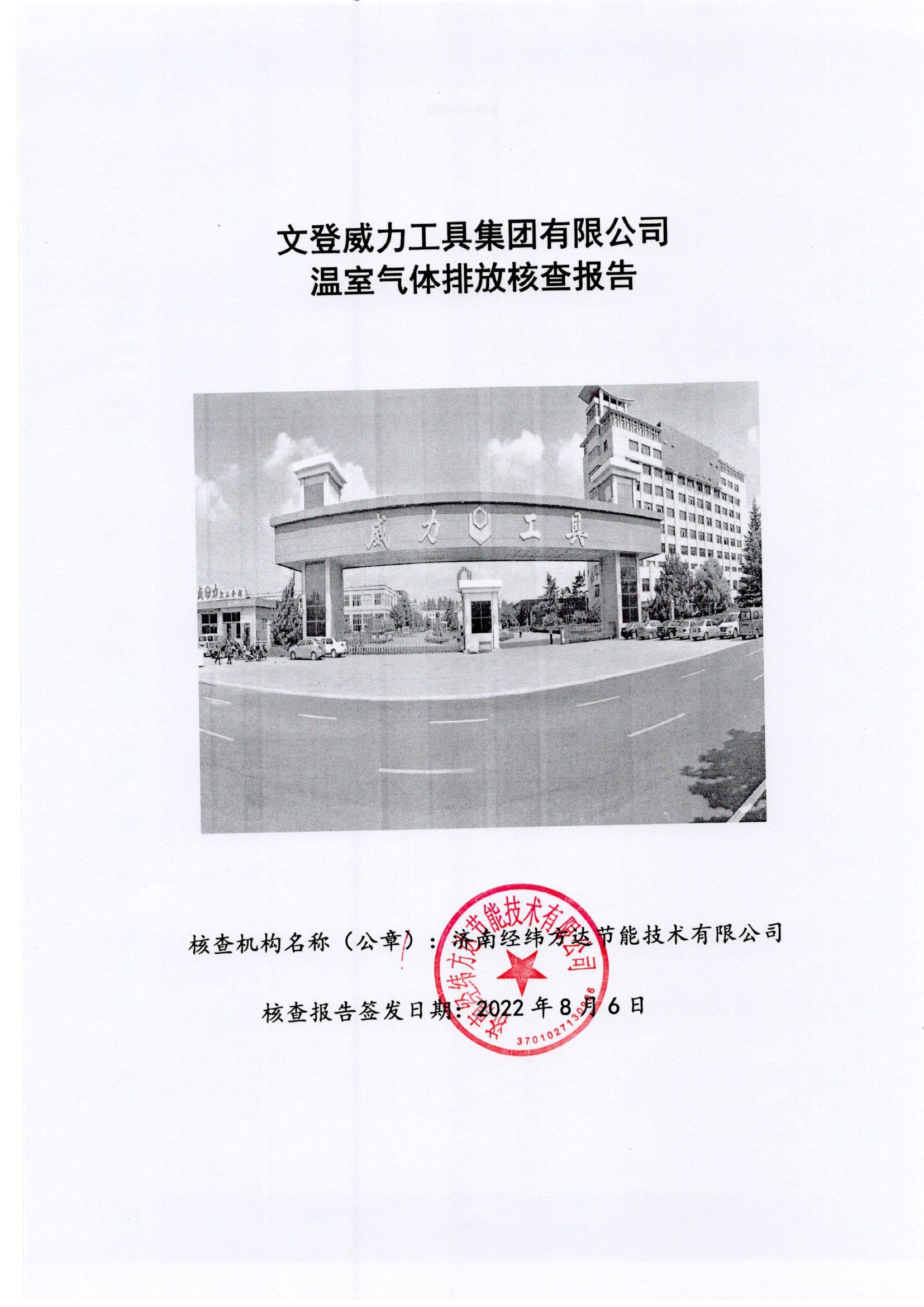 文登YH533388银河核查报告2022_页面_01.jpg