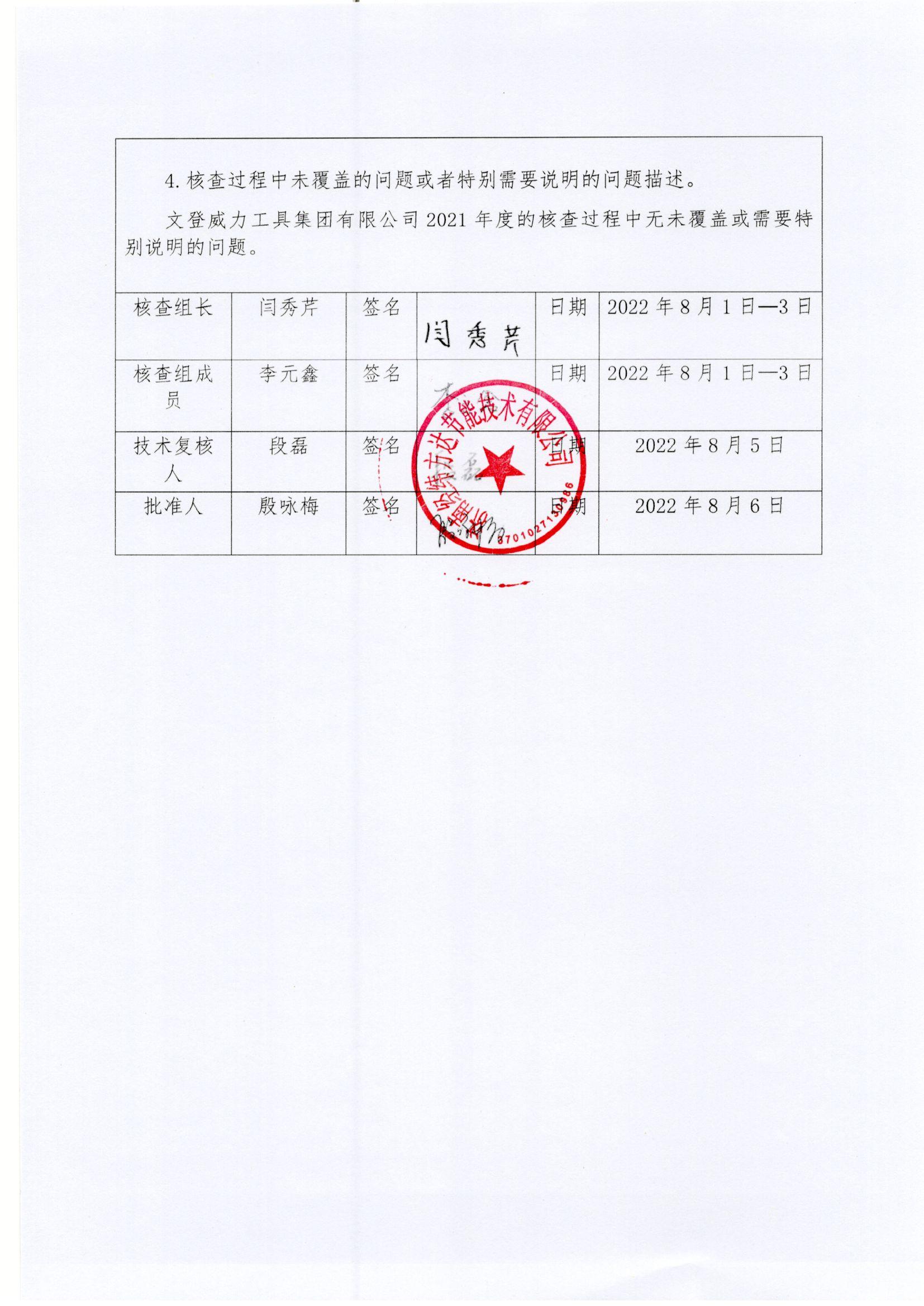 文登YH533388银河核查报告2022_页面_03.jpg