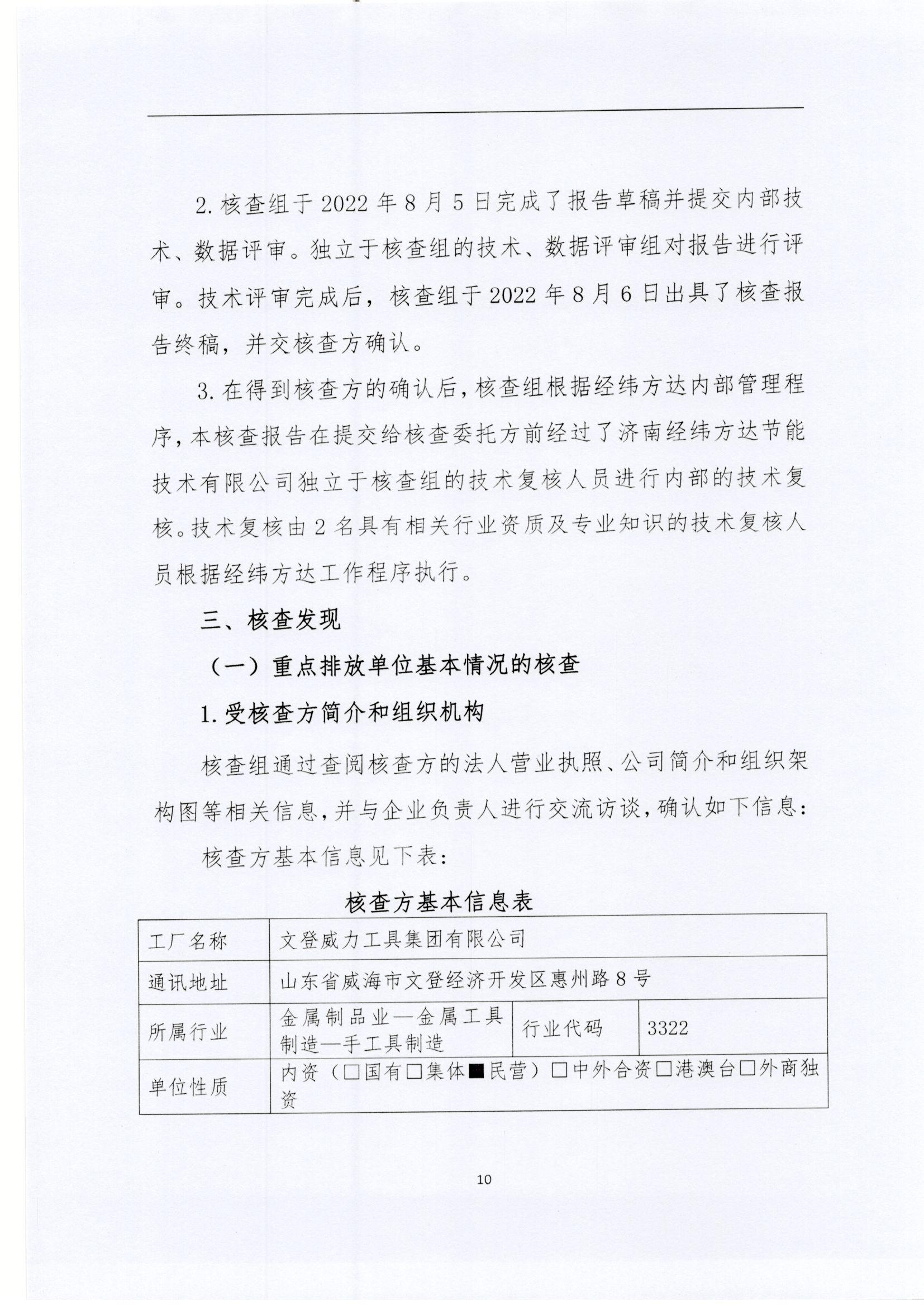文登YH533388银河核查报告2022_页面_10.jpg