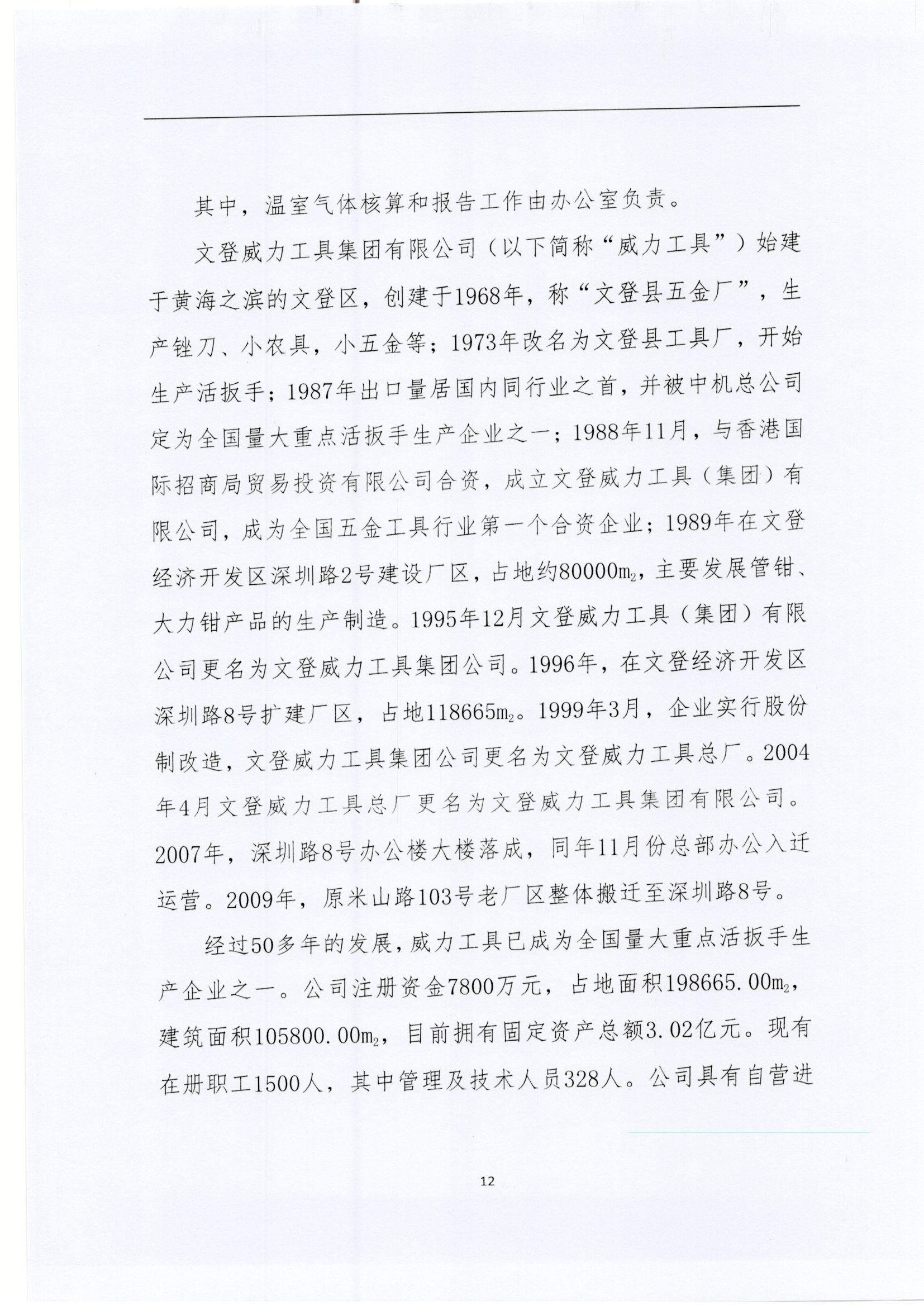 文登YH533388银河核查报告2022_页面_12.jpg