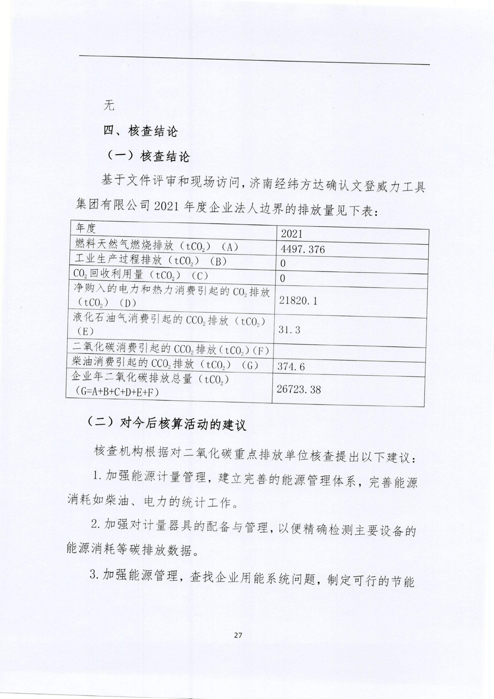 文登YH533388银河核查报告2022_页面_27.jpg