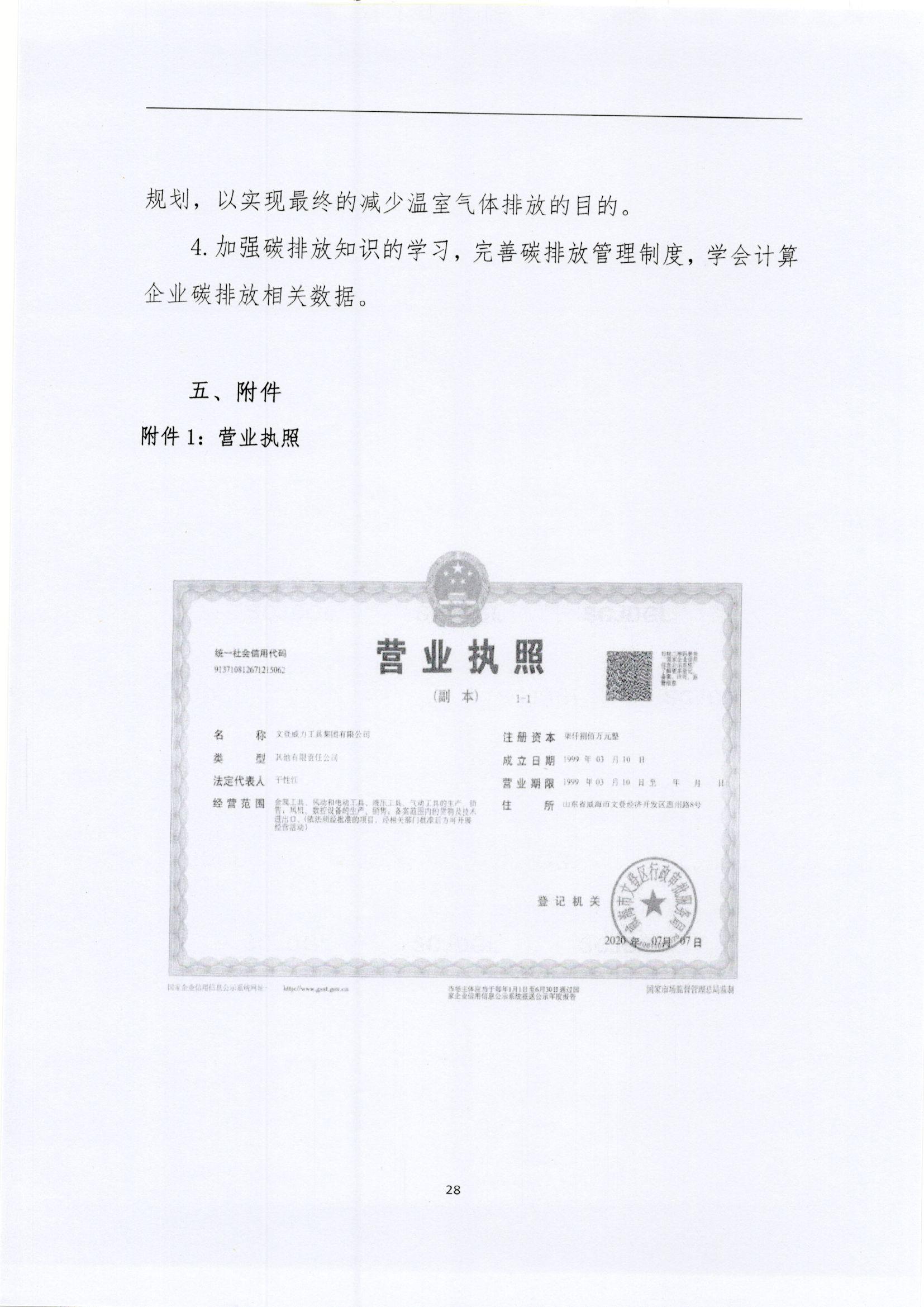 文登YH533388银河核查报告2022_页面_28.jpg