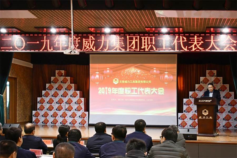 YH533388银河工具集团2019年度职工大会顺利召开