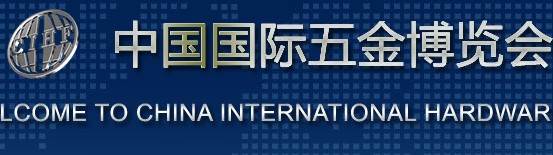 博览会.jpg YH533388银河工具诚邀您参加第29届中国国际五金博览会(图2)
