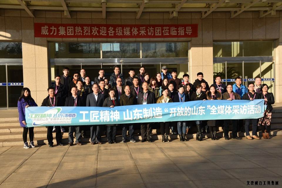 山东网记者采访团_20.JPG “工匠精神 山东制造”全媒体采访团莅临YH533388银河工具(图17)