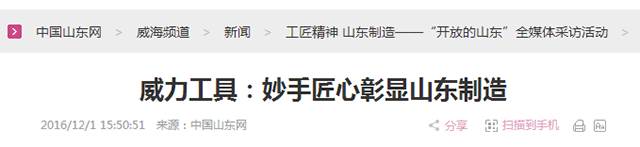 5YH533388银河工具:妙手匠心彰显山东制造.png “工匠精神 山东制造”全媒体采访团莅临YH533388银河工具(图24)