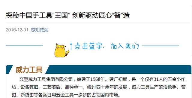 6感知威海.png “工匠精神 山东制造”全媒体采访团莅临YH533388银河工具(图25)