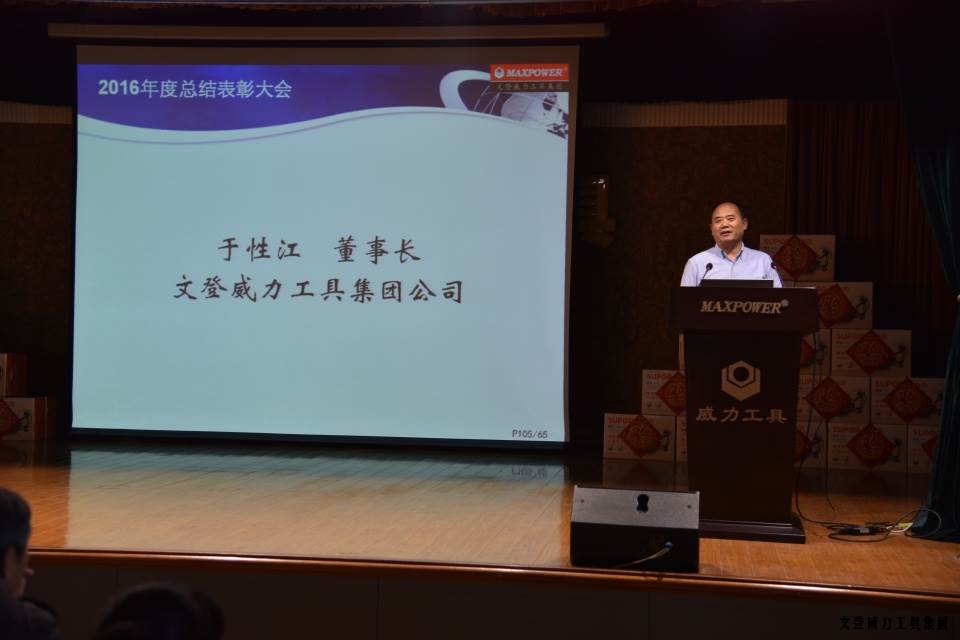 年终总结_14a.JPG 文登YH533388银河工具集团2016年度总结表彰大会顺利召开(图9)