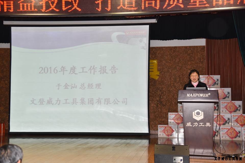 年终总结_15a.JPG 文登YH533388银河工具集团2016年度总结表彰大会顺利召开(图11)