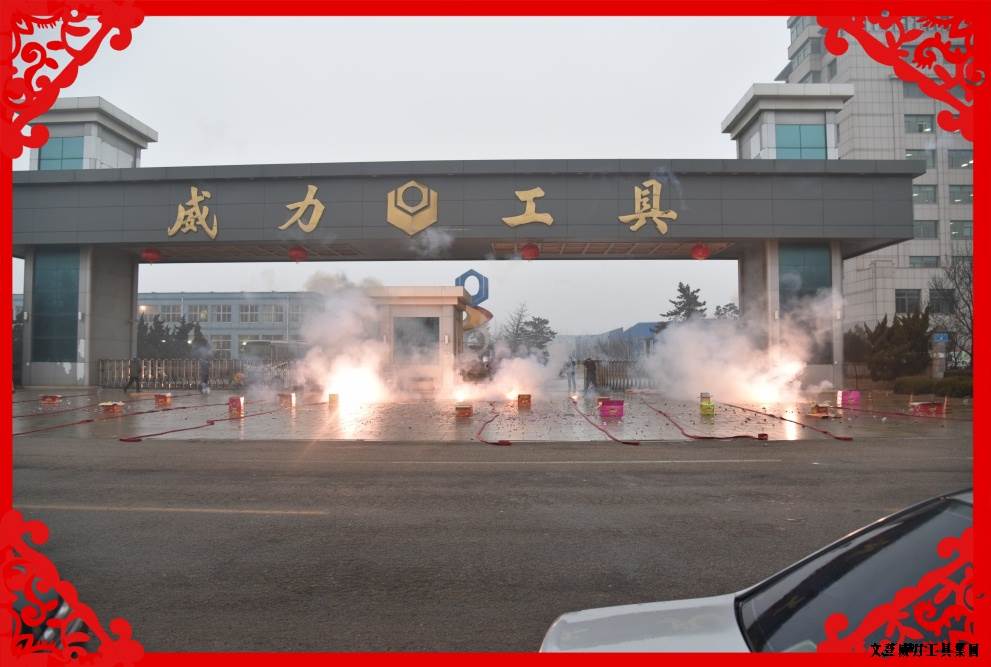 开工大吉_06.JPG 2017开工大吉:让我们撸起袖子加油干(图9)
