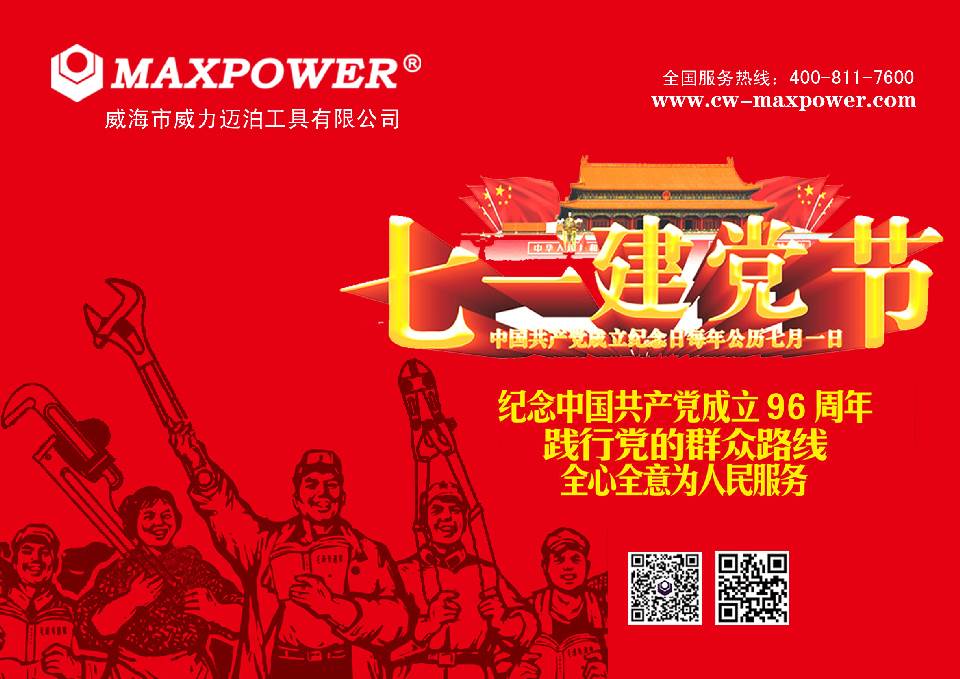 “迎七一”YH533388银河工具集团公司召开2017年党员学习大会(图9)