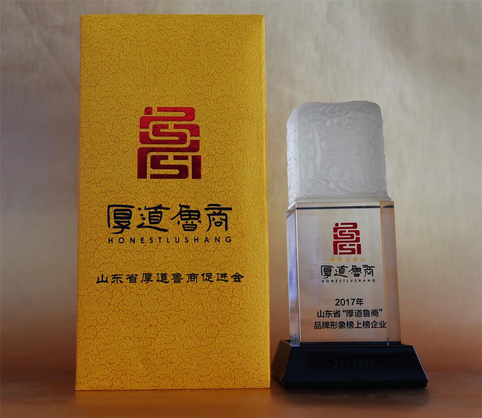 YH533388银河集团成为首批“厚道鲁商”品牌形象榜上榜企业(图5)
