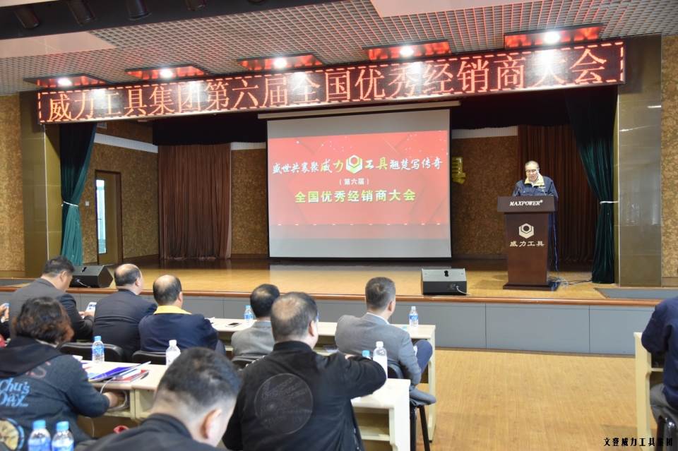经销商会议_02.JPG “精诚合作,共创辉煌”YH533388银河工具第六届全国优秀经销商大会圆满落幕(图2)