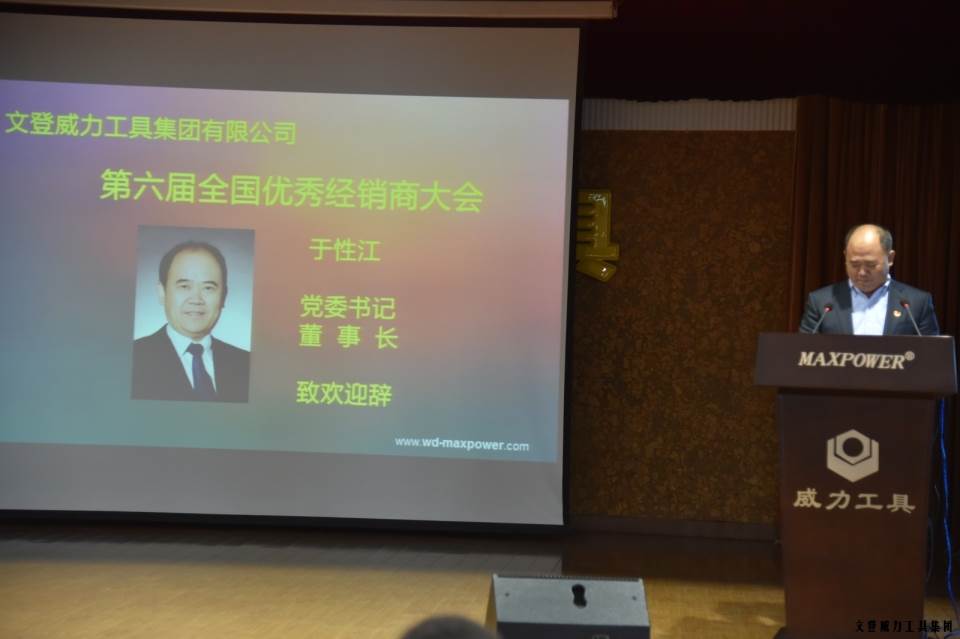 经销商会议_06.JPG “精诚合作,共创辉煌”YH533388银河工具第六届全国优秀经销商大会圆满落幕(图3)