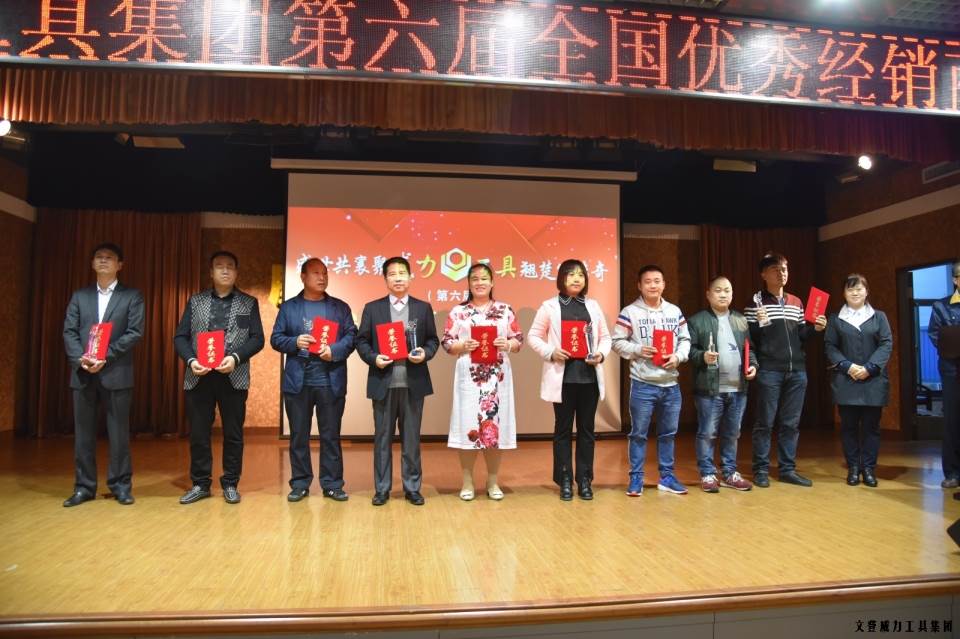 优秀经销商颁奖_34.JPG “精诚合作,共创辉煌”YH533388银河工具第六届全国优秀经销商大会圆满落幕(图12)