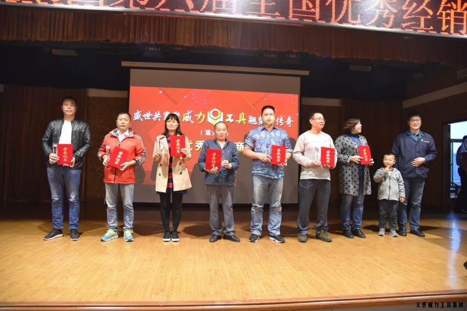 优秀经销商颁奖_04.JPG “精诚合作,共创辉煌”YH533388银河工具第六届全国优秀经销商大会圆满落幕(图10)