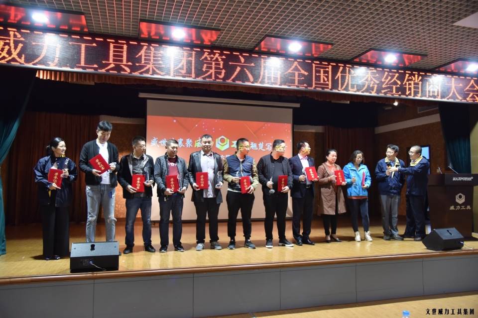 优秀经销商颁奖_19.JPG “精诚合作,共创辉煌”YH533388银河工具第六届全国优秀经销商大会圆满落幕(图11)