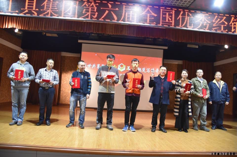 优秀经销商颁奖_47.JPG “精诚合作,共创辉煌”YH533388银河工具第六届全国优秀经销商大会圆满落幕(图14)