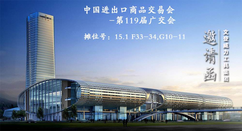 广交会邀请函2017.10.jpg YH533388银河工具邀请您参加第122届广交会(图1)