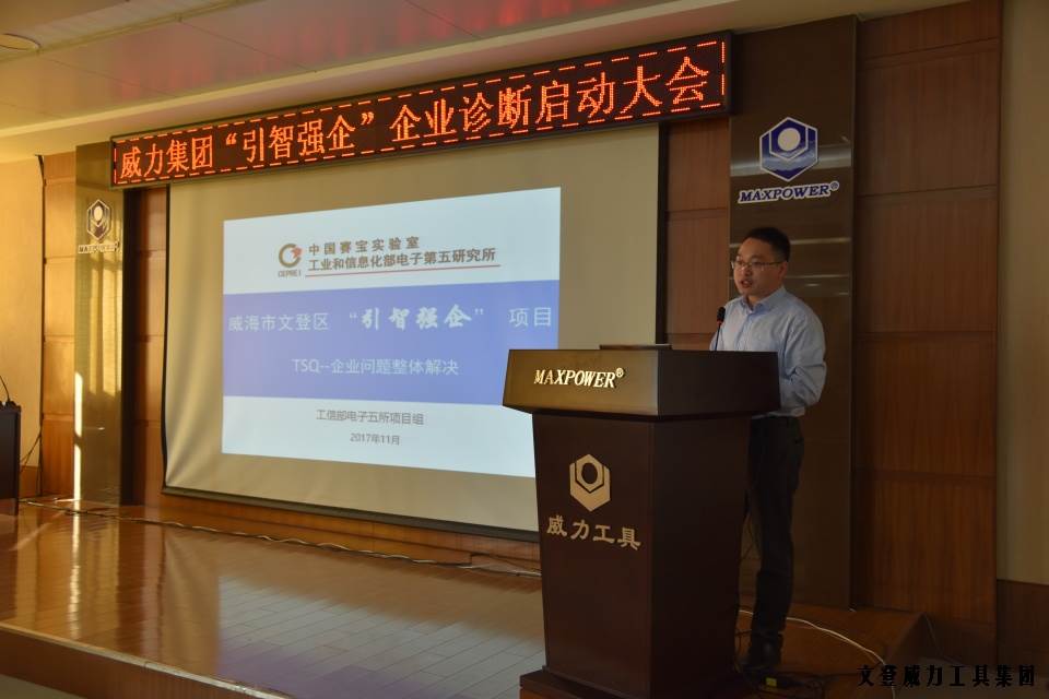 YH533388银河工具集团“引智强企”企业诊断大会正式启动