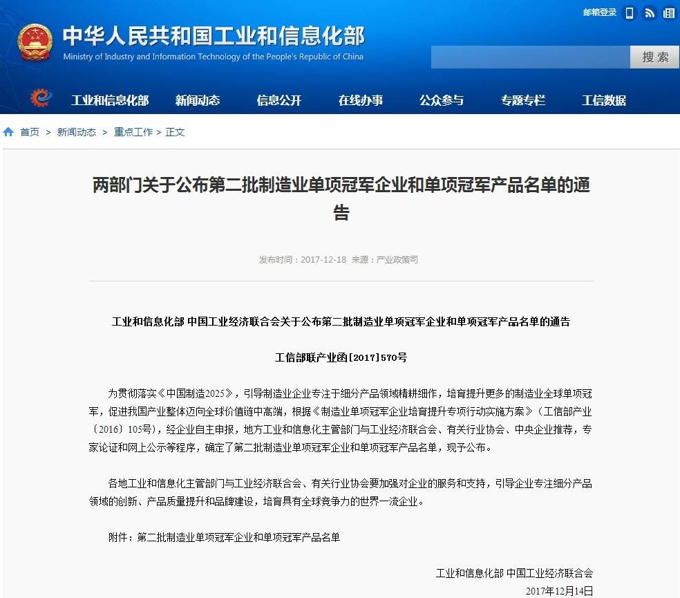 YH533388银河工具集团入选全国制造业单项冠军示范企业(图2)