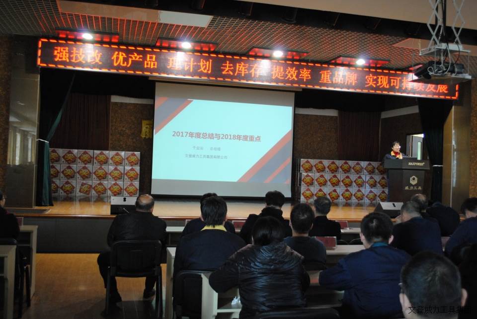 年终大会_14a.JPG YH533388银河工具集团2017年度职工大会顺利召开(图2)