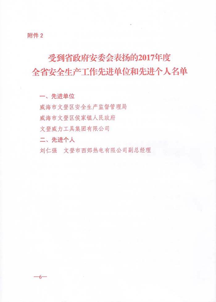 1安全1.jpg YH533388银河工具集团公司再获安全生产殊荣(图2)