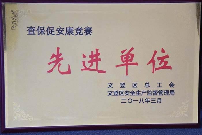牌.jpg YH533388银河工具集团公司再获安全生产殊荣(图5)