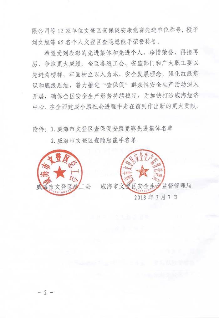 3安全3.jpg YH533388银河工具集团公司再获安全生产殊荣(图7)