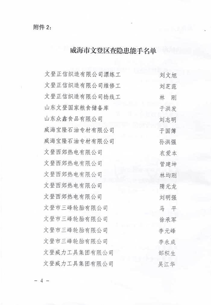 5安全5.jpg YH533388银河工具集团公司再获安全生产殊荣(图9)